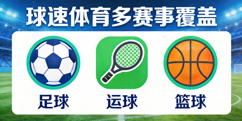 so米体育多赛事覆盖 - 足球篮球等多项体育赛事图标